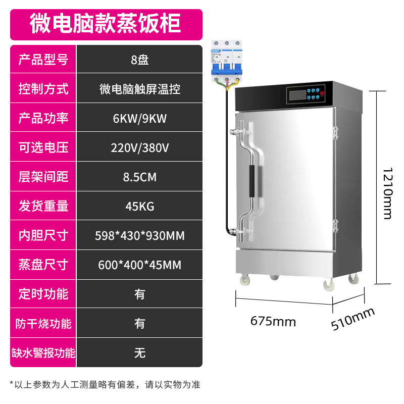 乐创/Lecon 商用蒸饭柜电蒸箱蒸饭车全自动智能定时 食堂燃气蒸饭机蒸包炉家用小型不锈钢蒸柜八盘 智能微电脑款高清大图