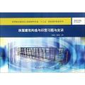 房屋建筑构造与识图习题与实训