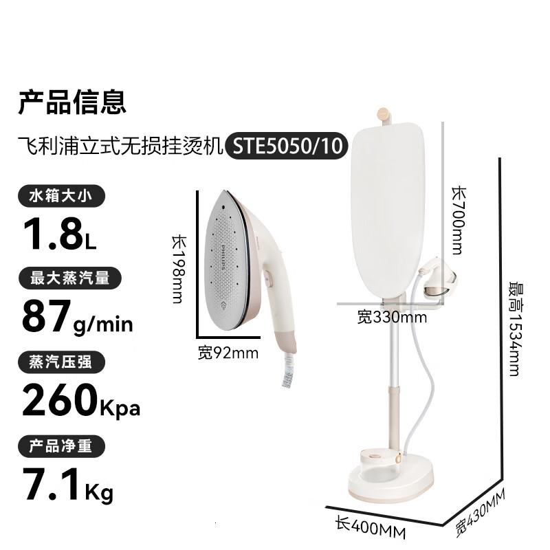 飞利浦(PHILIPS)无损家用挂烫机电熨斗烫衣服神器大功率立式熨烫机无损熨烫蒸汽熨斗JAZZ STE5050/10高清大图