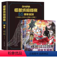 怪兽终极档案 [正版]2024年新书奥特曼56周年大画册珍藏版 儿童绘本3一6岁书籍高清写真图鉴画册纪念图册奥特六兄弟