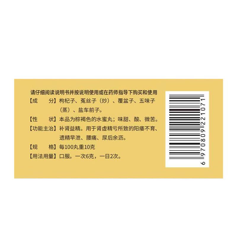 硬久 五子衍宗丸6g*12瓶+4盒龟鹿补肾丸12袋/盒 补肾益精壮阳性欲减退肾虚精亏阳痿不育 遗精早泄腰痛丸剂男科用药图片
