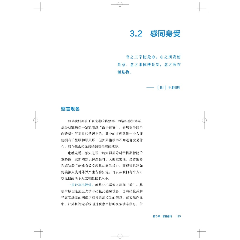 正版新书]人工智能李睿深,郝英好9787118124545高清大图