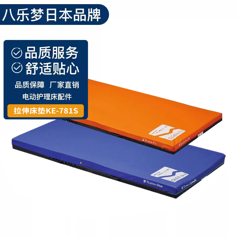 日本原装进口正品八乐梦PARAMOUNTBED电动护理床配件 拉伸床垫