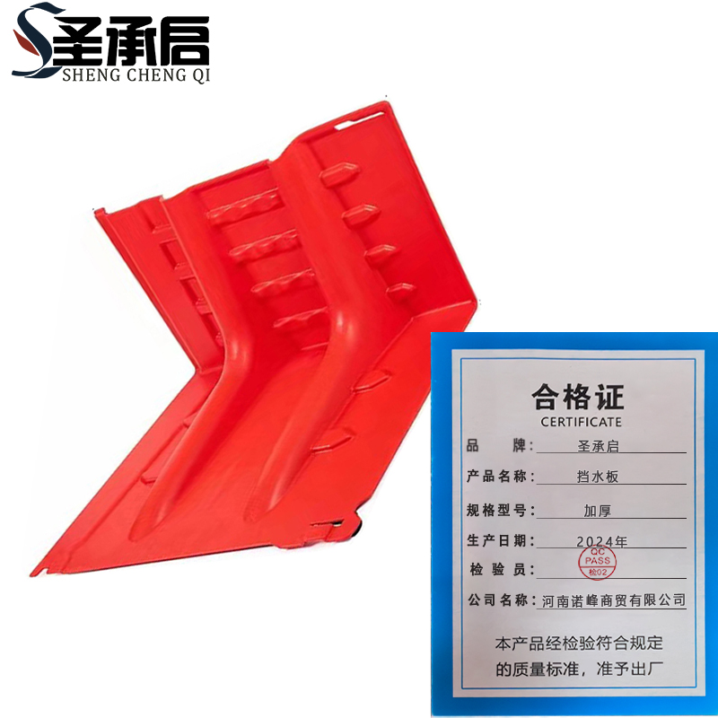 圣承启 挡水板 加厚个高清大图