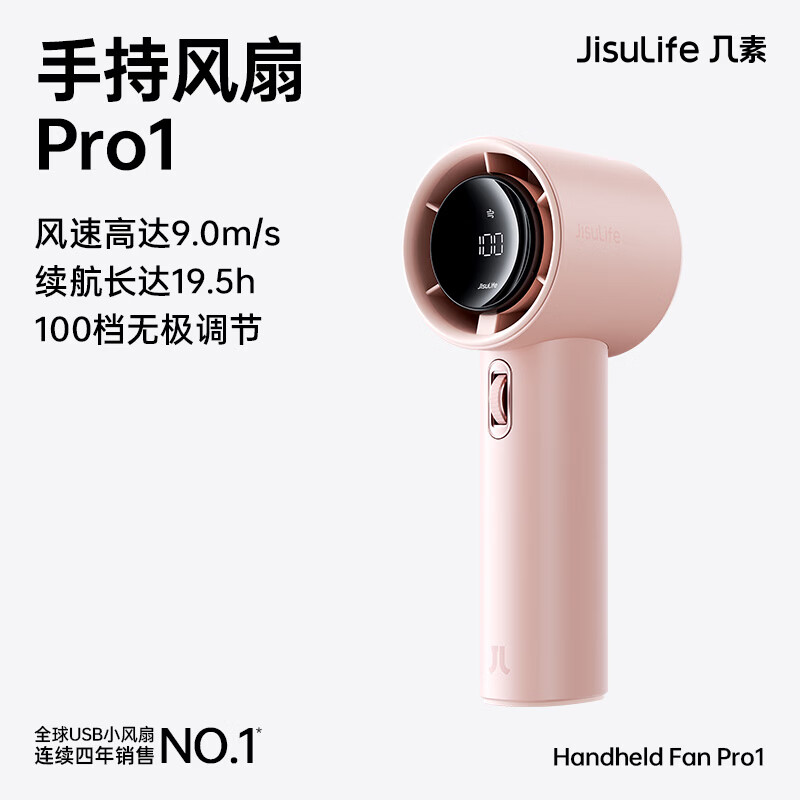 几素(JISULIFE) 手持数显小风炮小风扇 5000mAh大容量电池 Pro1 淡粉色(单位:个)