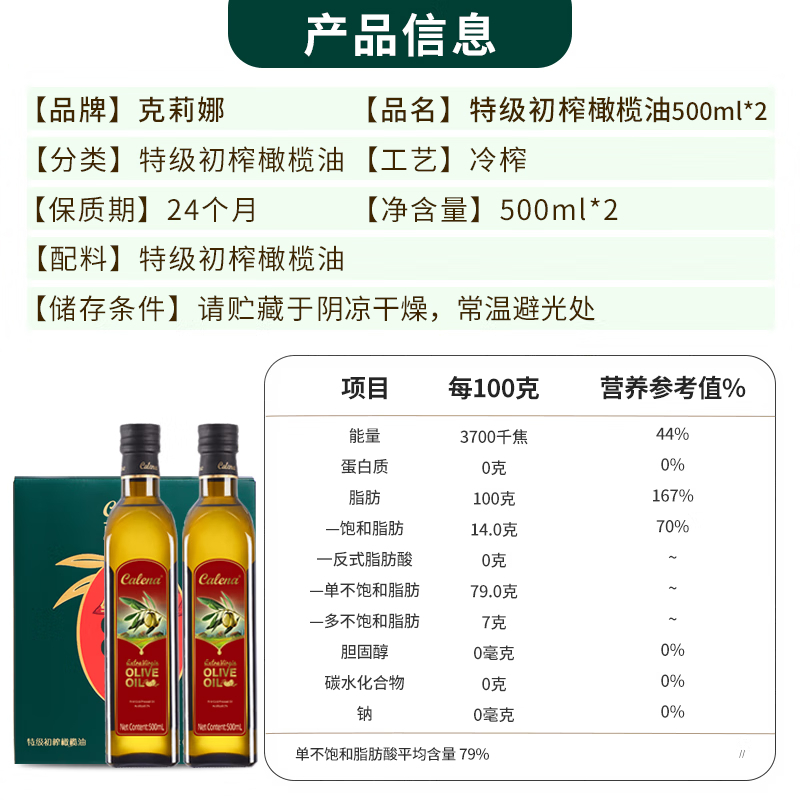 克莉娜 特级初榨橄榄油 500ml*2盒装