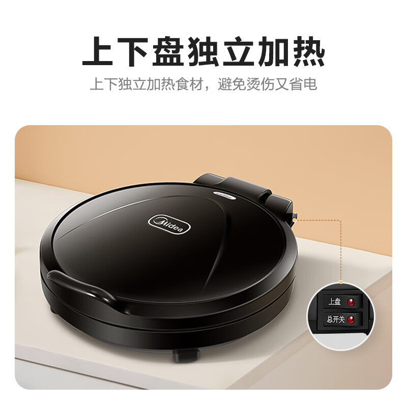 美的(Midea)电饼铛MC-JHN30F 机械式煎烤机 煎、烤、炒、烙一机搞定上下盘单独加热 双层加热不粘涂层不可拆洗