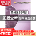 EDA技术及电子设计