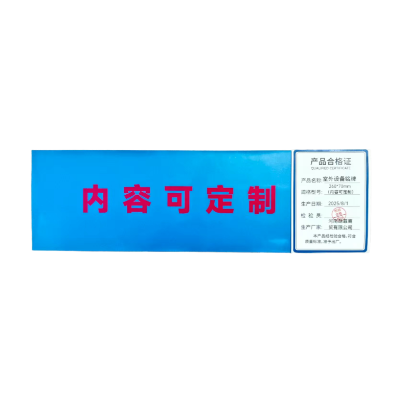 联岚室外设备铭牌260*70mm (内容可定制)块高清大图