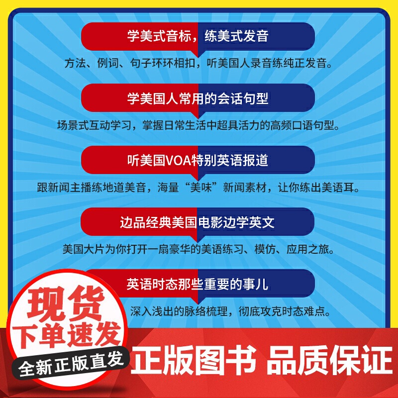 从零开始学美语 自学入门必修6堂课高清大图