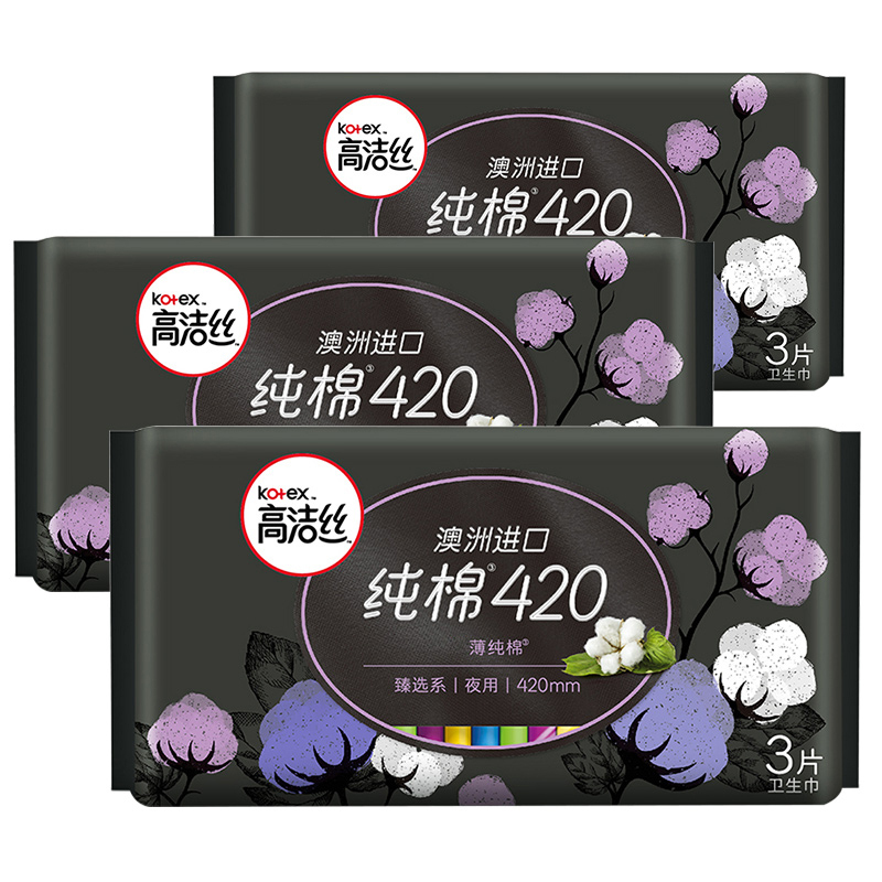高洁丝 臻选系澳洲纯棉卫生巾420mm超长夜用3片*3包姨妈巾