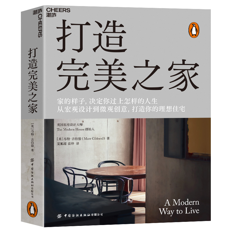 [醉染正版]打造完美之家 英国私宅设计大师 马特•吉伯特诠释现代住宅的设计理念 建筑艺术/室内设计生活家居家装装修书籍高清大图