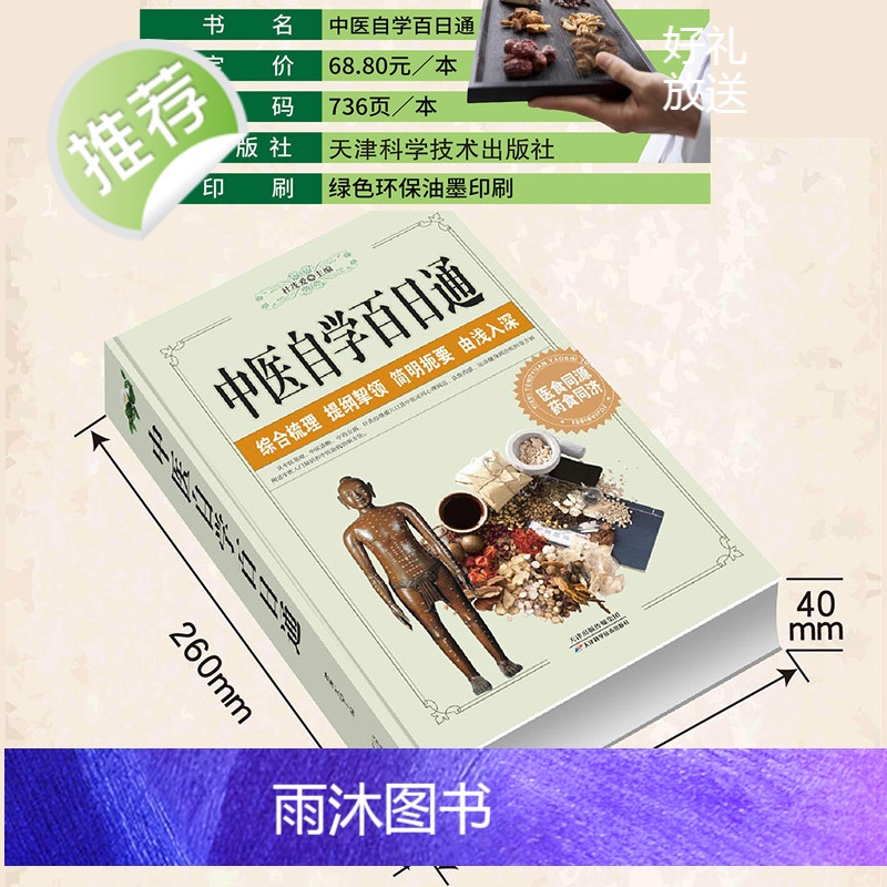 正版2册 一百天学会开中药方+中医自学百日通 白话解医学全套老版 入门中医临床基础诊断三个月学懂中医方剂名著杂病伤寒心法高清大图