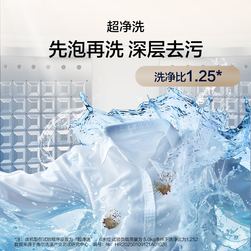 [25年新款]海尔(Haier)全自动波轮洗衣机10公斤一级直驱变频洗衣机超微泡 家用大容量智能高洗净比七维减震洗衣机高清大图