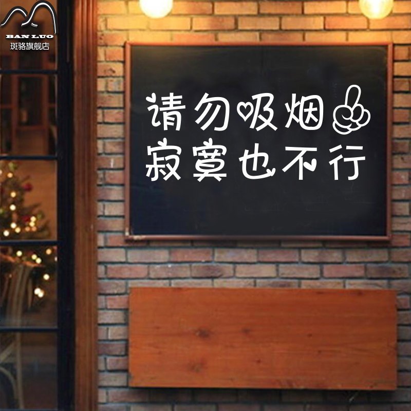 请勿吸烟创意墙贴酒吧咖啡奶茶店美食服装店铺橱窗玻璃装饰贴纸