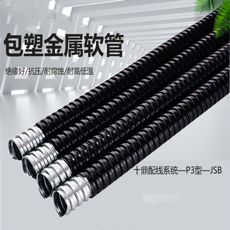 宝工包塑金属软管DN32