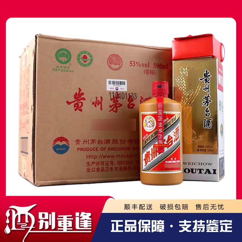 【酒别重逢】2017年 贵州茅台酒 红色国酒之父53度500ml*6瓶酱香型白酒 整箱