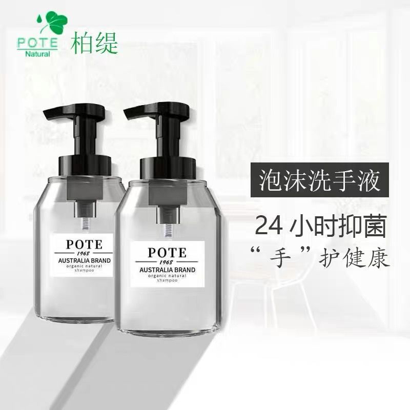 澳洲柏缇POTE泡沫洗手液家用按压瓶便携式清洁防护易冲洗滋润洁净 泡沫洗手液330ml