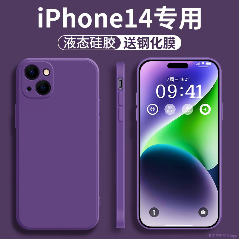 安美宝 苹果14手机壳直边液态硅胶iphone13精孔镜头12pro防摔12promax保护套14Plus软壳男女款新