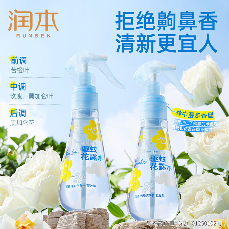 润本5%驱蚊酯驱蚊花露水185ml*2高清大图