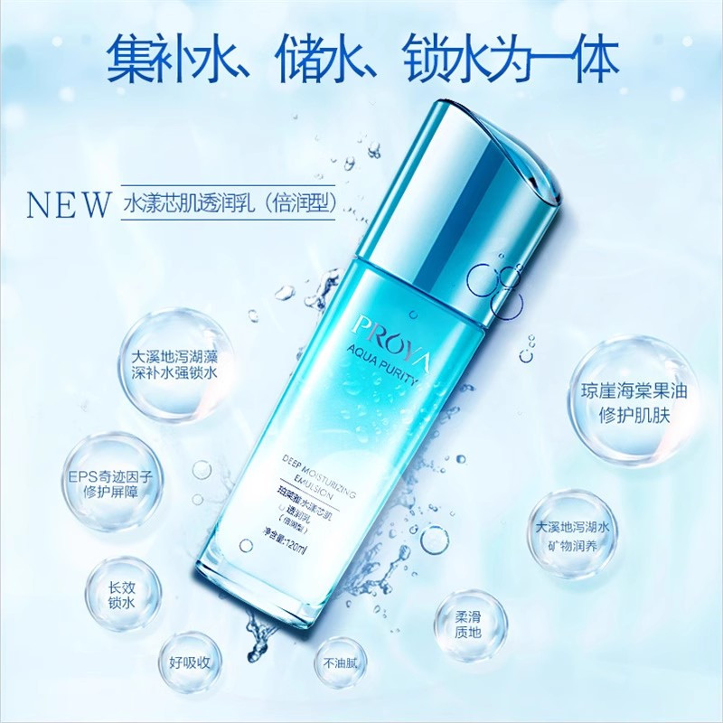 珀莱雅乳液补水保湿女水漾芯肌透润乳倍润型精华液120ml