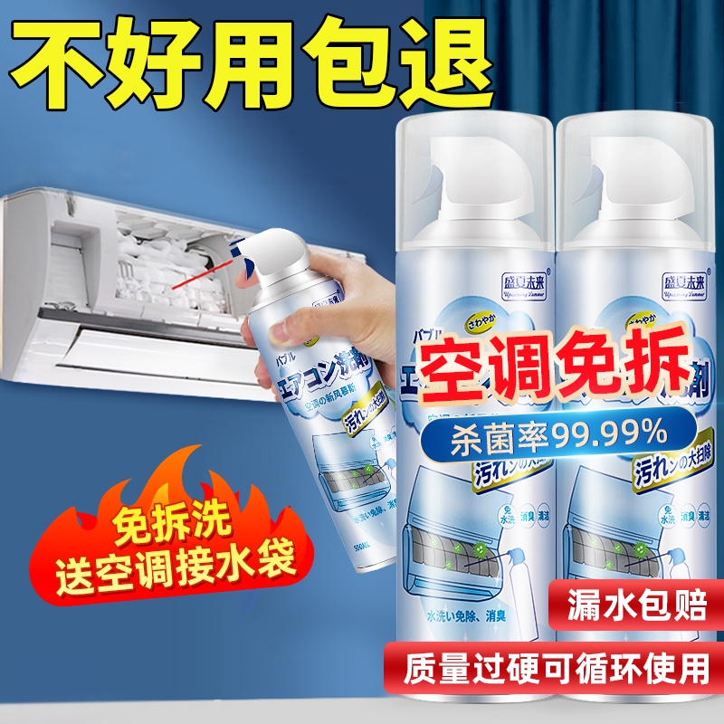 日本洗空调清洗剂工具全套免拆洗泡沫挂内机清洁家用专用消毒神器 500ml*1瓶空调清洗剂/送空调接水袋*1