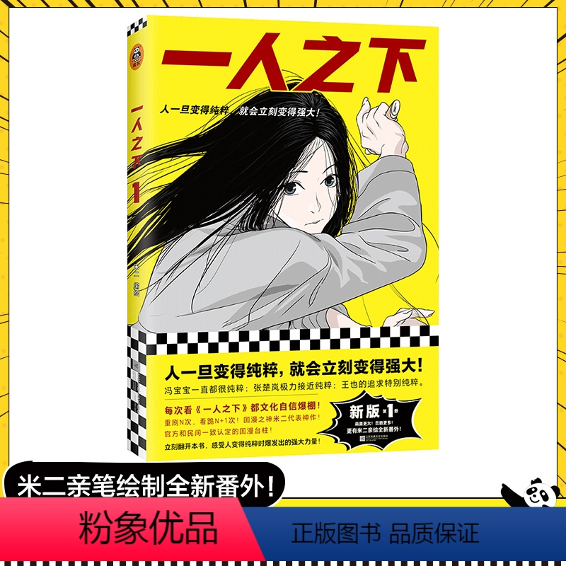 [正版]一人之下1 新版 人一旦变得纯粹就会立刻变得强大 米二 漫画 国漫 动画 冯宝宝 王也 陈朵 鬼灭之刃 斗罗大