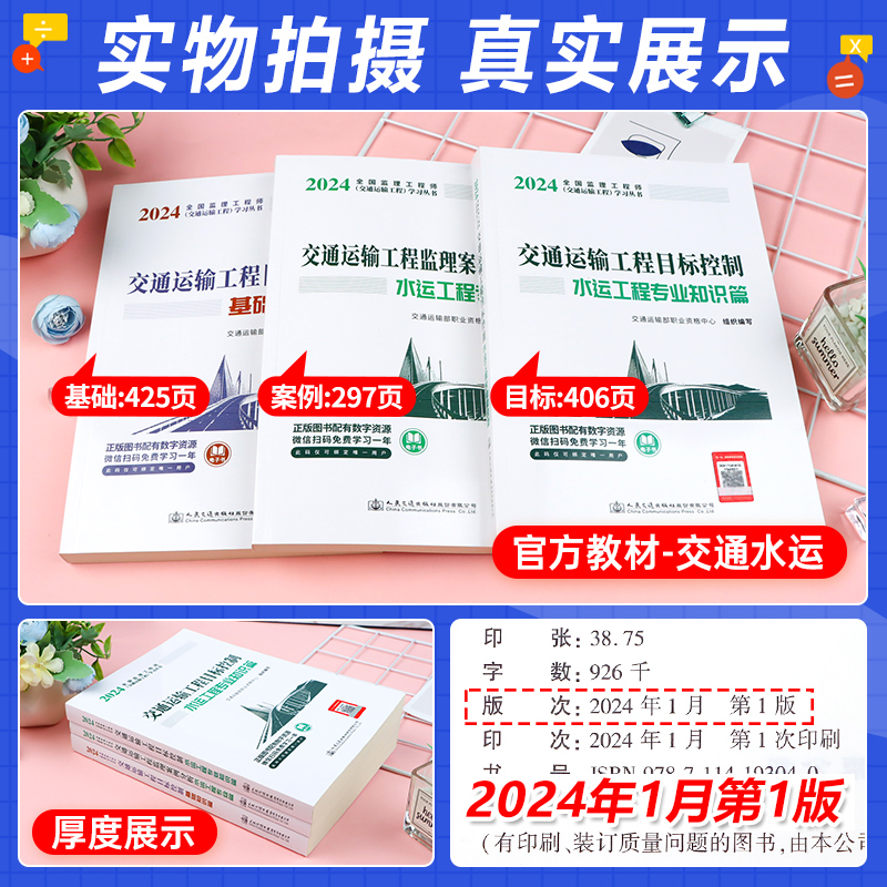 [正版]新版2024全国监理工程师执业资格考试交通运输工程监理案例分析目标控制水运工程专业篇2024年版交通社基础水运高清大图