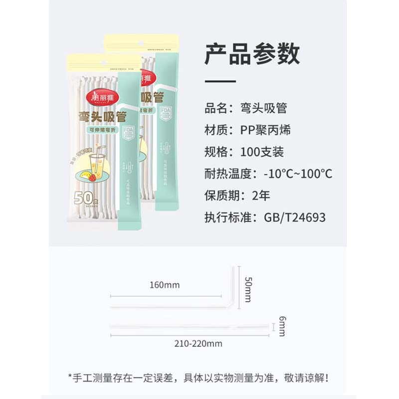 美丽雅 吸管一次性独立包装100只高清大图
