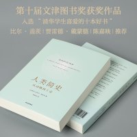[醉染正版]人类简史正版 从动物到上帝 以色列尤瓦 赫拉利著 第十届文津奖获奖图书 中文版生物学人类自然科学世界历史