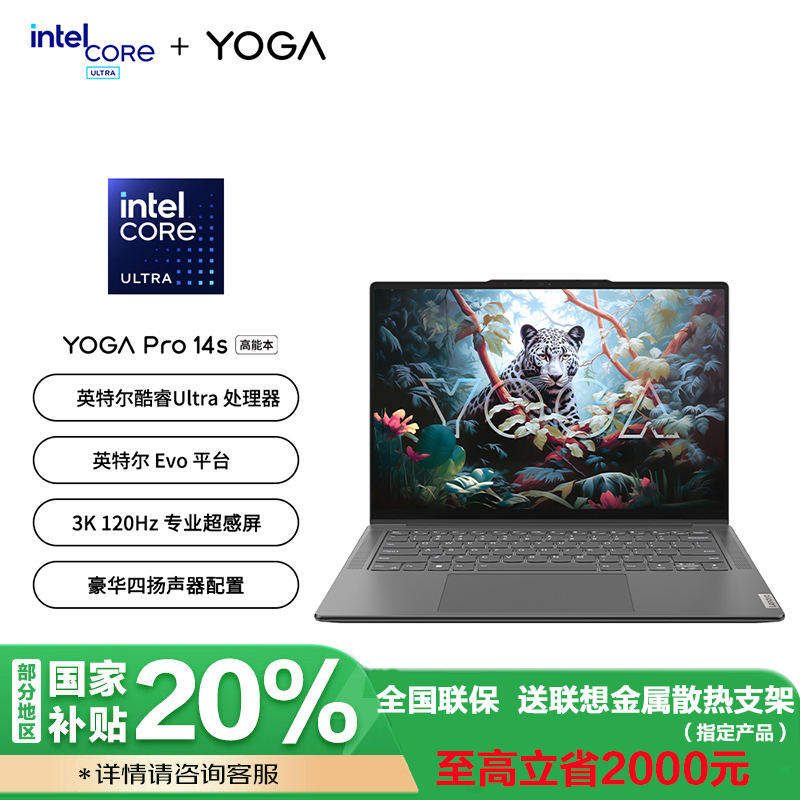 联想YOGA Pro 14s AI元启高能本 14.5英寸轻薄笔记本电脑(Ultra9-185H 32G 1T 3K 120Hz 100%P3+sRGB双色域 触控屏)信风灰
