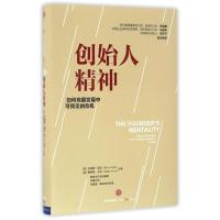 创始人精神 (美)克里斯·祖克,(美)詹姆斯·艾伦 著;刘健 译 著 经管、励志 文轩网