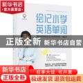 绘记小学英语单词(国际特级记忆大师陪你一遍过)/张颖记忆丛书