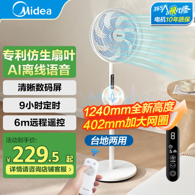 美的(Midea)落地扇SAI35AS