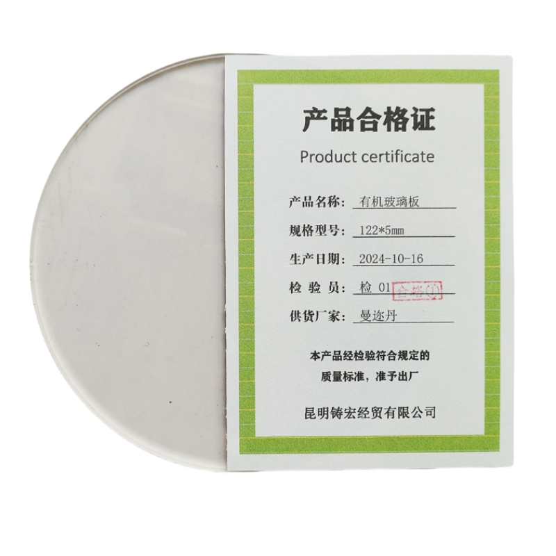 曼迩丹 有机玻璃板 122*5mm /块高清大图