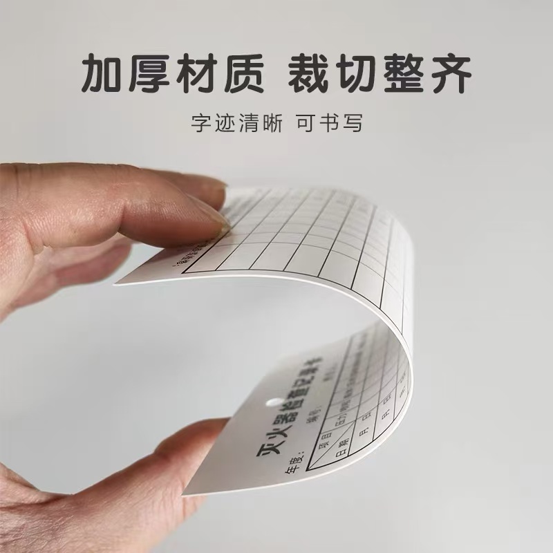 众慧创安 灭火器检查卡 灭火器检查记录卡(送卡套送扎带) 8.5*12.5cm 个高清大图