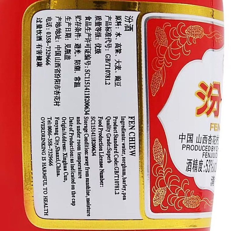 汾酒出口型53度精酿红玻汾500ml*12瓶整箱装清香型白酒