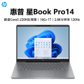 惠普(hp)星BookPro14 14-FS0044TU Core5-220H 16G 1T 2.8K 120HZ 灰