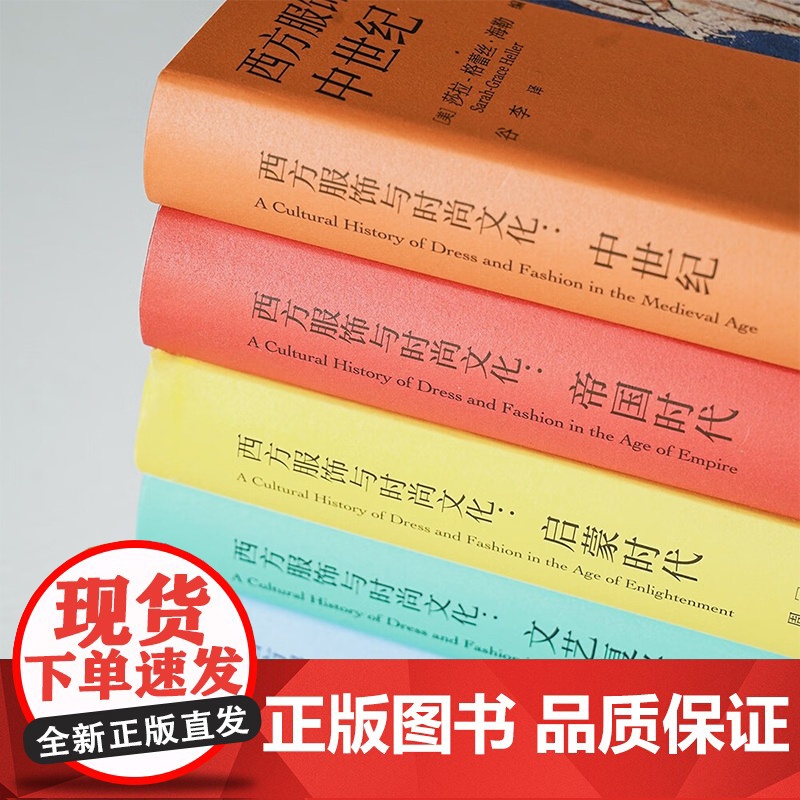 西方服饰与时尚文化 丹尼斯·艾米·巴克斯特 编著 时尚美妆高清大图