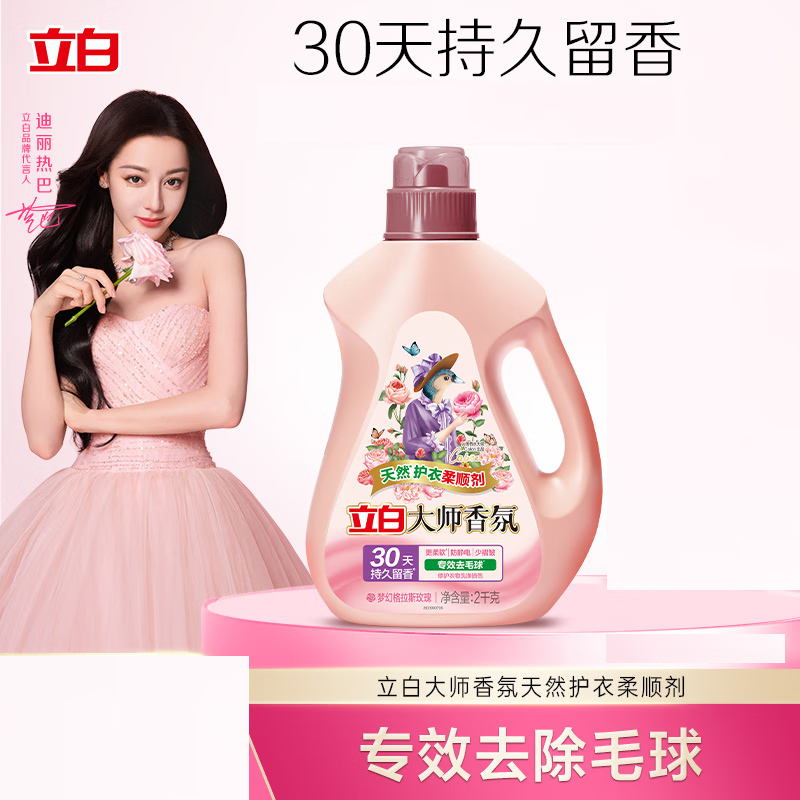 立白大师 香氛衣物柔顺剂 2kg