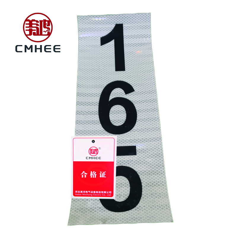 美鸿 CMHEE 杆号牌 反光膜150x410mm 块高清大图