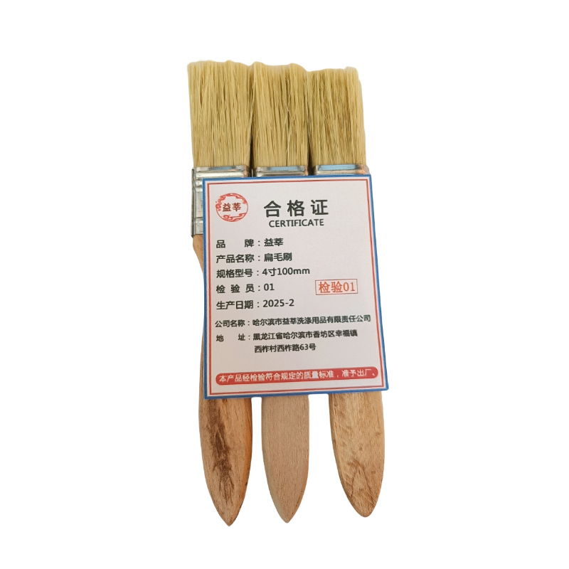 益莘 扁毛刷 4寸100mm 把高清大图