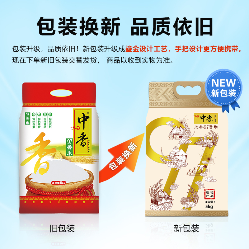 中香广西上林米97香米5KG南方大米10斤广西扶贫产品(新老包装随机发货) 猫牙米 油粘米 丝苗米 当季新米煲仔饭