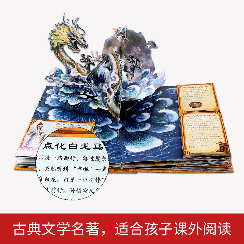 [醉染正版]正版 西游记3D立体书 珍藏版中国古典名著立体好好玩儿童绘本故事3d立体书 0-3岁幼儿亲子图书早教启蒙认知高清大图