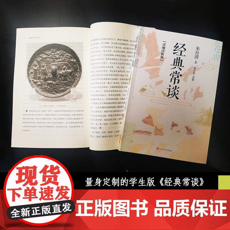 [详细注析版]经典常谈朱自清八年级下册课外书必阅读正版名著传统文化入门青书籍人民文学出版社 经典常谈八年级下册阅读名著高清大图