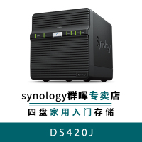 群晖 （Synology） DS420j 升级420J 4盘位 NAS 网络 存储 服务器 （无内置硬盘）
