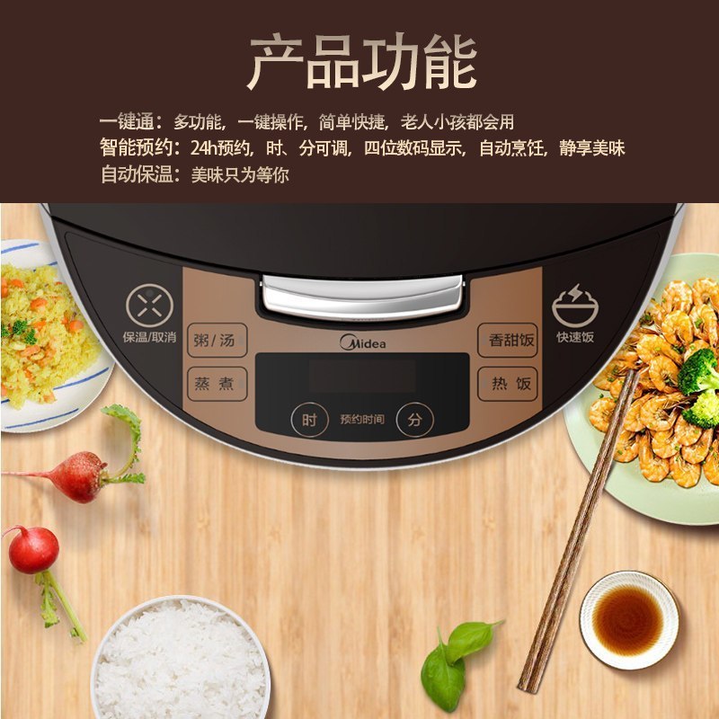 美的FS4073A 智能电饭煲