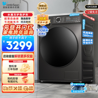 小天鹅洗烘一体洗衣机TD120V618T