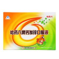 哈药(hayao)六牌 钙加锌口服液10ml*90支礼盒（成人儿童补锌补钙） 1盒装