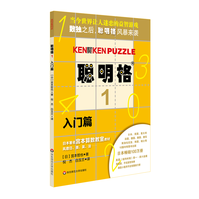 [正版]聪明格基础篇2册套 入门+基础 全脑思维开发益智游戏书4-6岁 数学算术训练工具肯肯数独 小学心算速算趣味练习高清大图